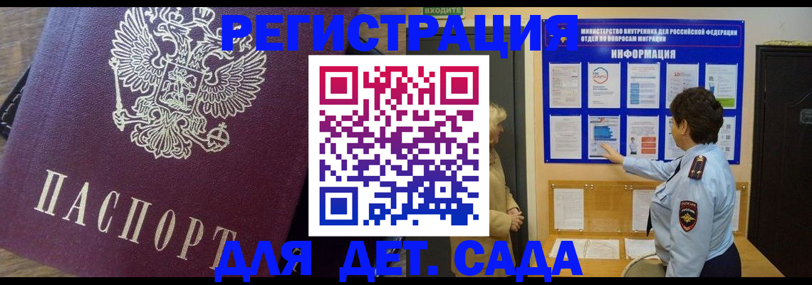 регистрация для дет. сада в Орехово-Зуево