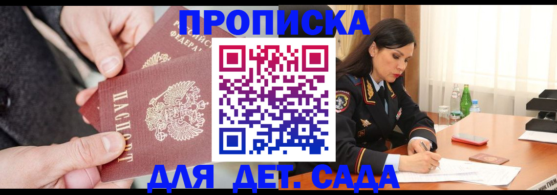 купить прописку в Орехово-Зуево