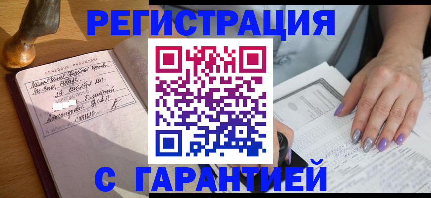 прописка ребенка в Орехово-Зуево