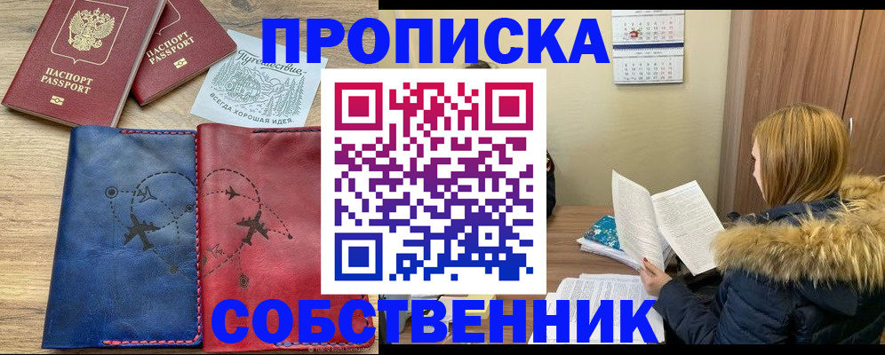 прописка регистрация в Орехово-Зуево